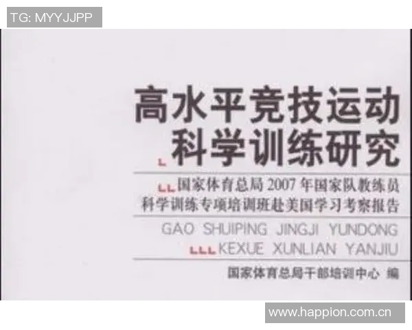 国家运动营养研究所成立推动科学训练助力运动员健康与表现提升